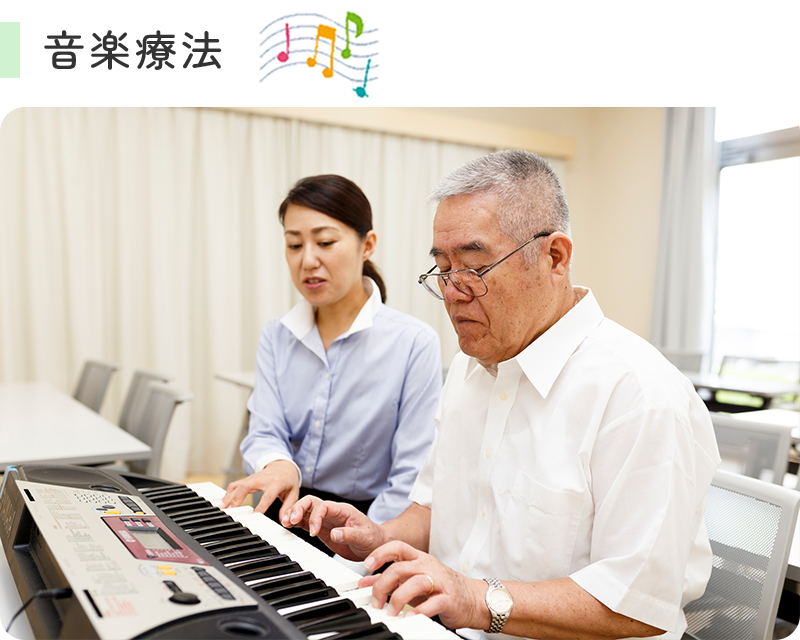 音楽療法