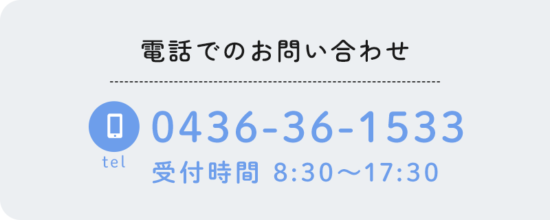 TEL 0436-36-1533