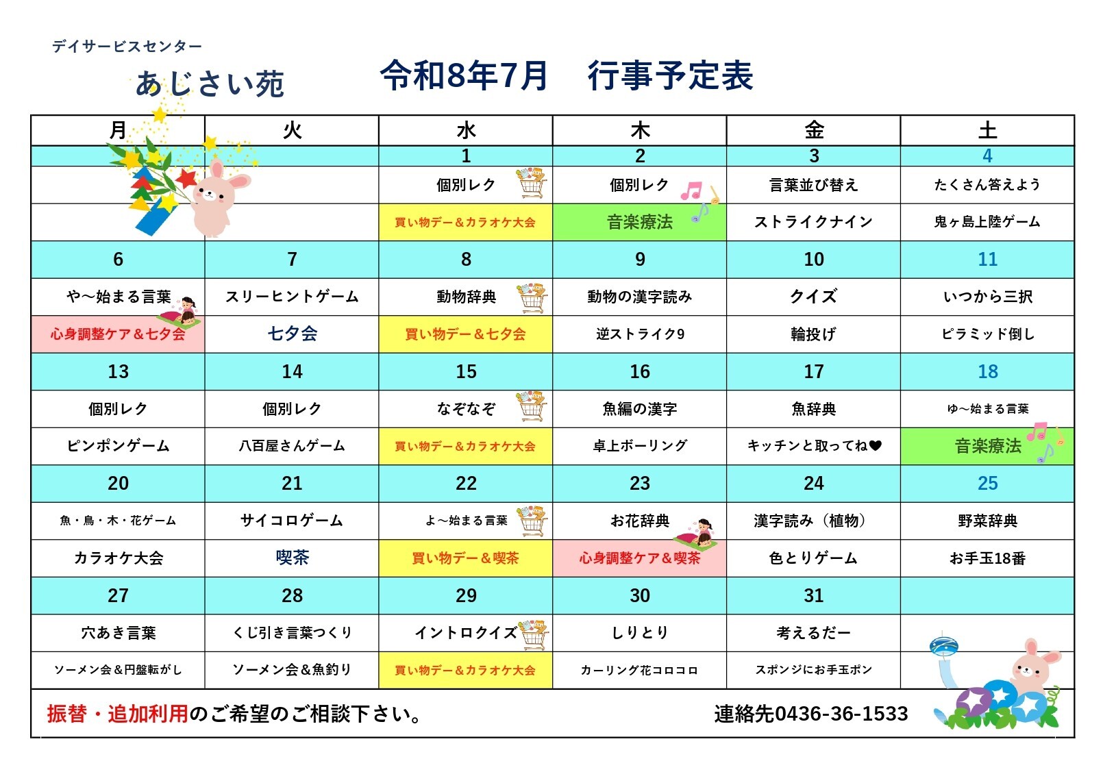 月間予定