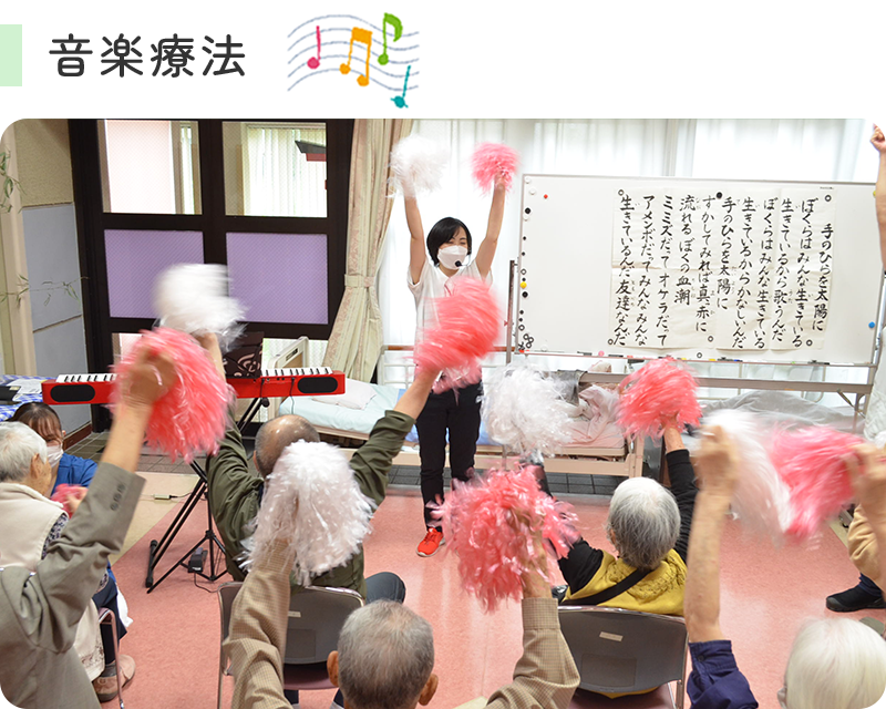 音楽療法
