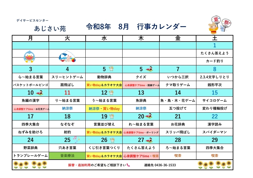 月間予定