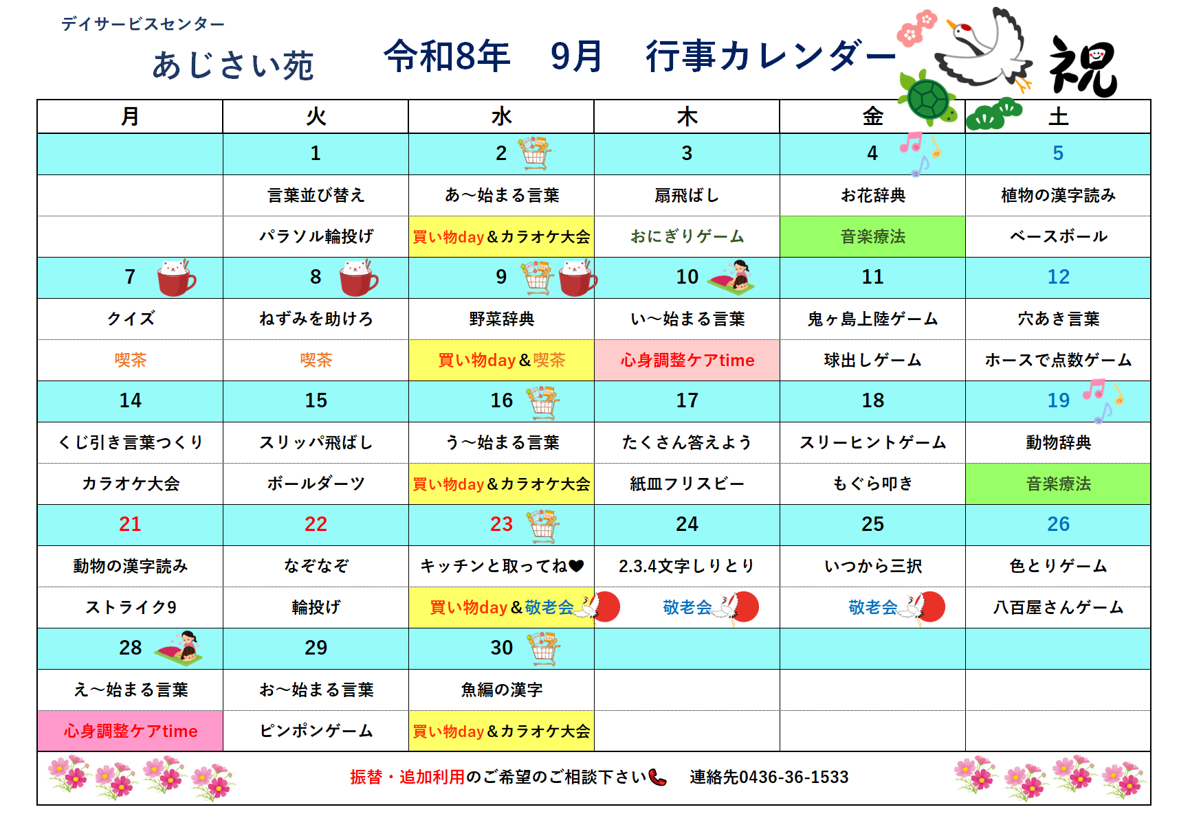 月間予定